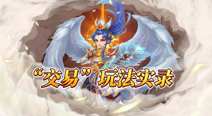 《仙语奇缘》玩家交易系统展示截图