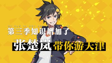 异人之中流传的“津门四绝”你知多少？打开《一人之下》手游，感受地道的中国市井