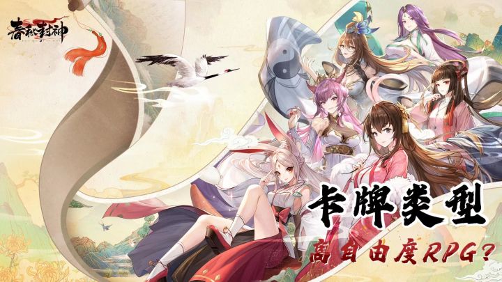 啥?在卡牌游戏里塞一个开放世界?这样子真的能好玩吗?#春秋封神#截图