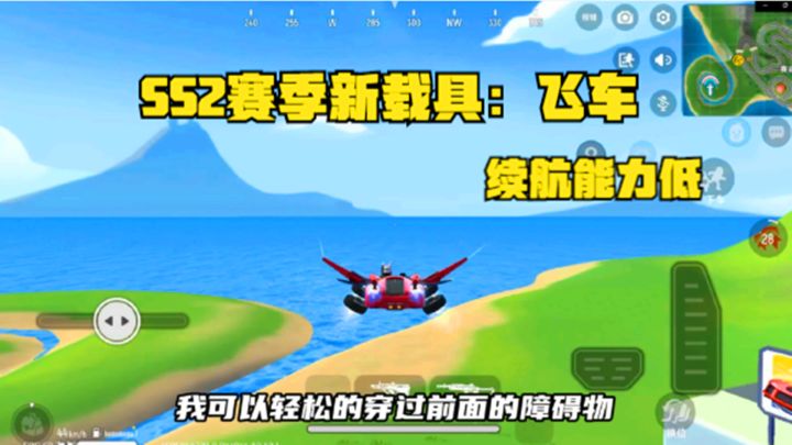 十指小调:SS2赛季的新载具飞车,轻松跨越障碍物,续航能力低截图