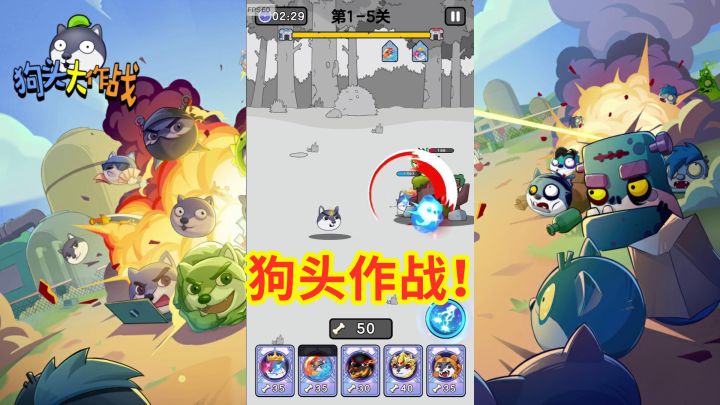 #意想不到的魔性游戏#狗头大作战:当我拥有了全部狗头,居然打不过后面的关卡!截图
