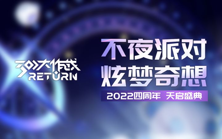 【300大作战 四周年庆典】全新皮肤闪耀登场截图