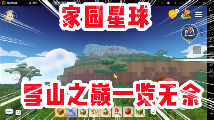 手工星球:家园星球最高处!藏着一座美丽的雪山!令人无限向往截图