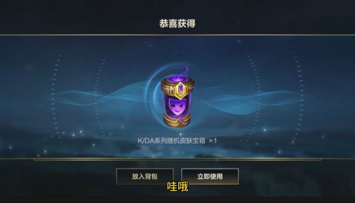 英雄联盟手游:隐藏kda系列随机宝箱活动 看看合适再去#攻略大师#截图