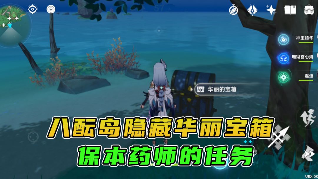 #好游研究所#八酝岛隐藏的华丽宝箱，完成保本药师的后续任务截图