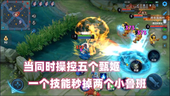 小二：当同时操控五个甄姬，一个技能秒掉两个小鲁班截图