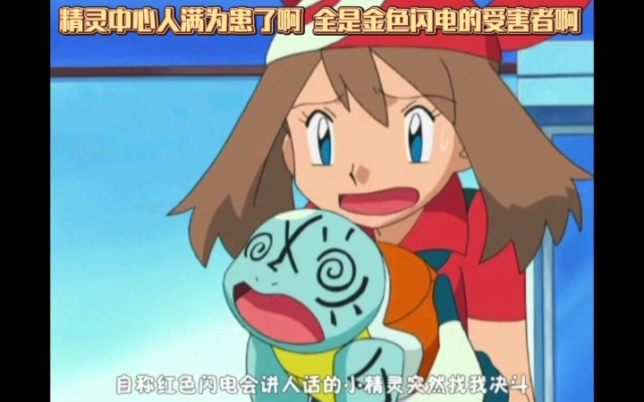 精灵宝可梦 精灵中心人满为患了啊 全是金色闪电的受害者啊截图