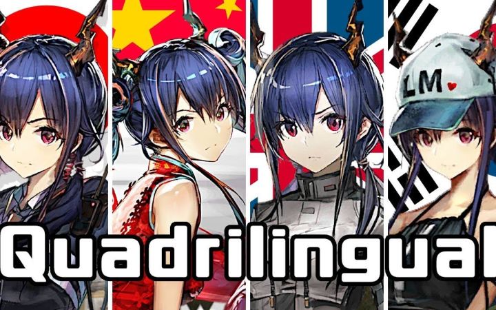【明日方舟】陈的四国语言配音对比截图