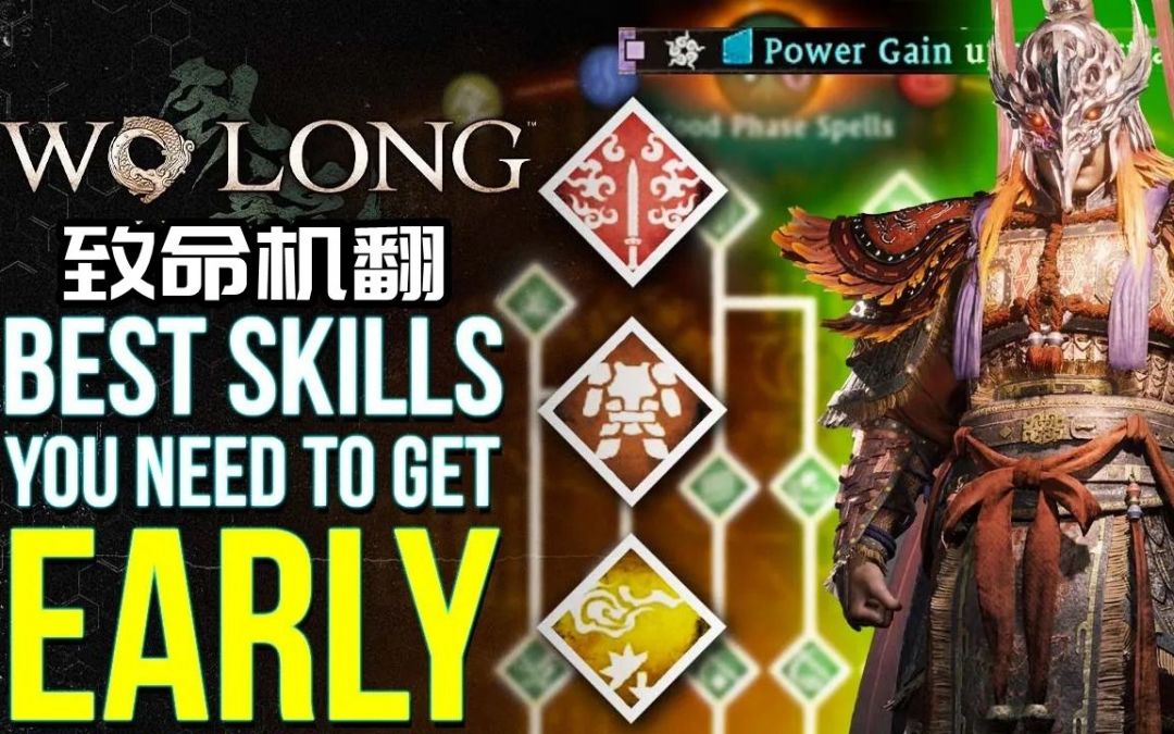 【卧龙：苍天陨落】最佳技能和升级，应该尽早获得截图