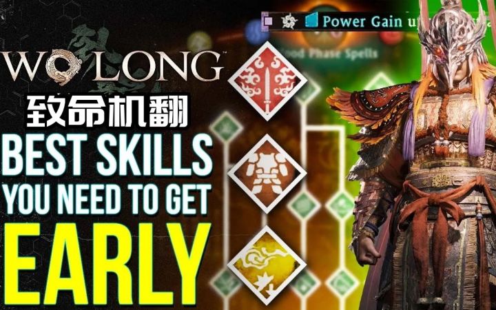 【卧龙:苍天陨落】最佳技能和升级,应该尽早获得截图