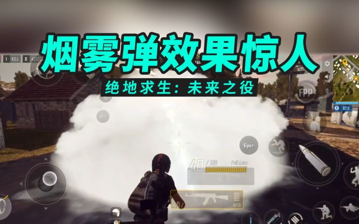 绝地求生2权叔测试8：烟雾弹效果惊人！截图