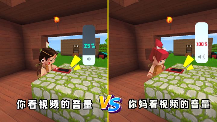 迷你世界:你刷视频的音量 VS 你妈刷视频的音量,这也太真实了,我已经开始生气了截图
