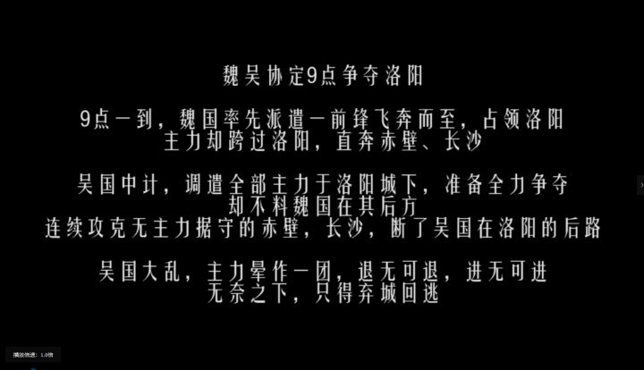 6魏吴合约-抢占洛阳，吴国被困归逃截图