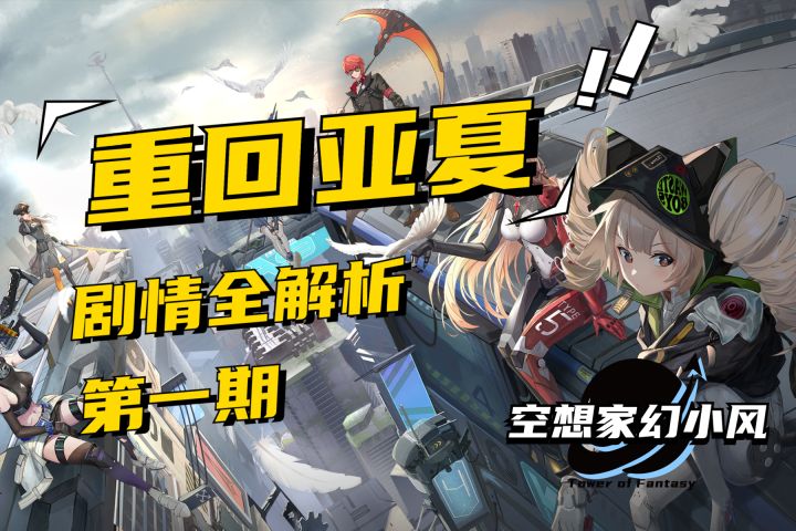 幻塔剧情真的很差吗?全方面解析来啦截图