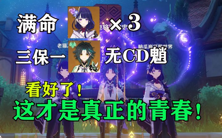 【原神青春plus】魈:无限の靖妖傩舞,这才是属于我的青春!截图