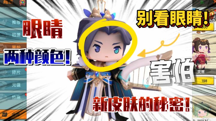 迷你世界：新皮肤“空候”拥有两种眼睛？是被“死神”困住的帝君截图