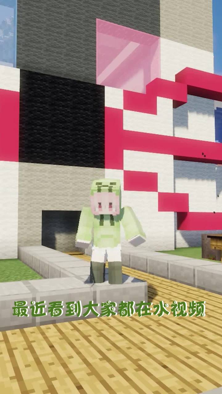 水视频？#mc不灭截图