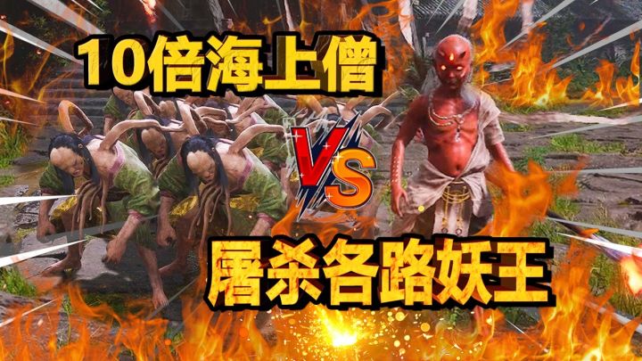 10只无限雪球的海上僧,能否打赢二郎神杨戬截图