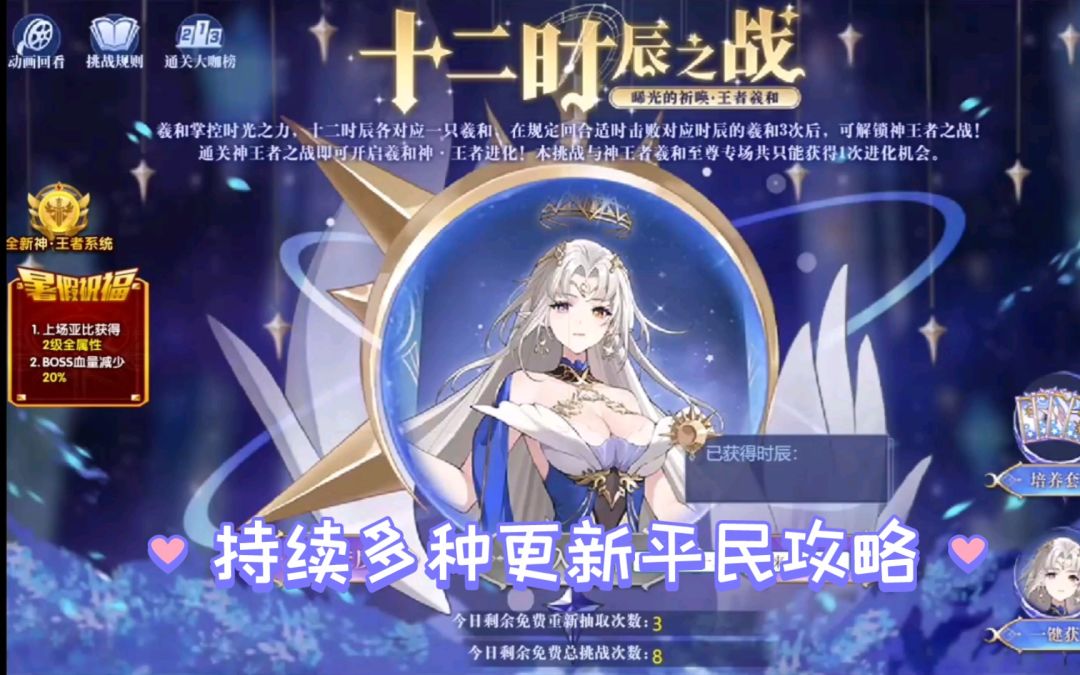 小璃：（附小关全程）奥拉星神王者羲和平民较稳速过攻略合集，简简单单拿下时间女神羲和截图