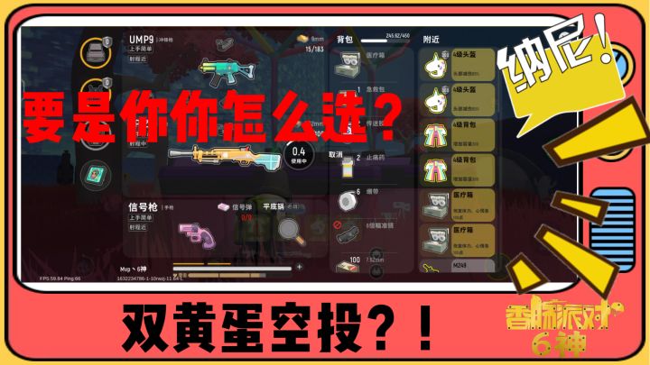 香肠派对:双黄蛋空投!正确的打开方式,要是你你怎么选?截图