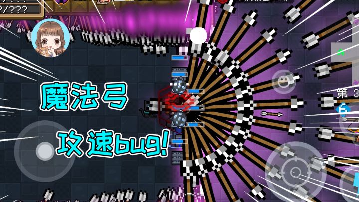 元气骑士31:魔法弓出攻速bug,狂战士守护神殿乱杀!好强截图