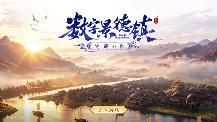 《数字景德镇·瓷都小匠》前瞻:掌中一瞬,瓷都千年 | IGN 中国截图