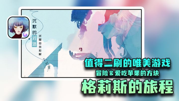 【格莉斯的旅程】爱吃苹果的小方块真的太可爱了截图