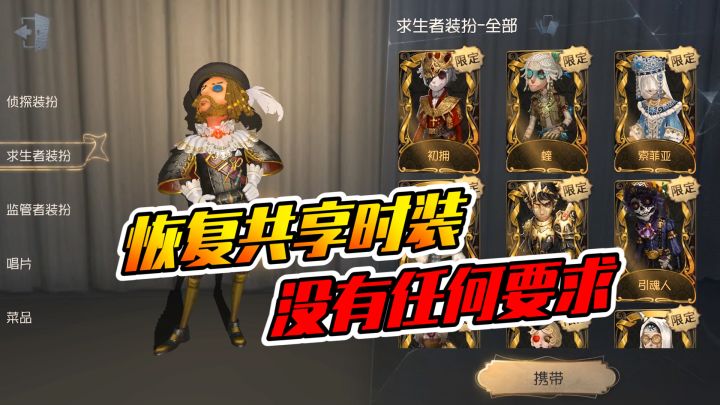 第五驴共享:免费共享时装恢复啦!来体验绝版皮肤吧截图