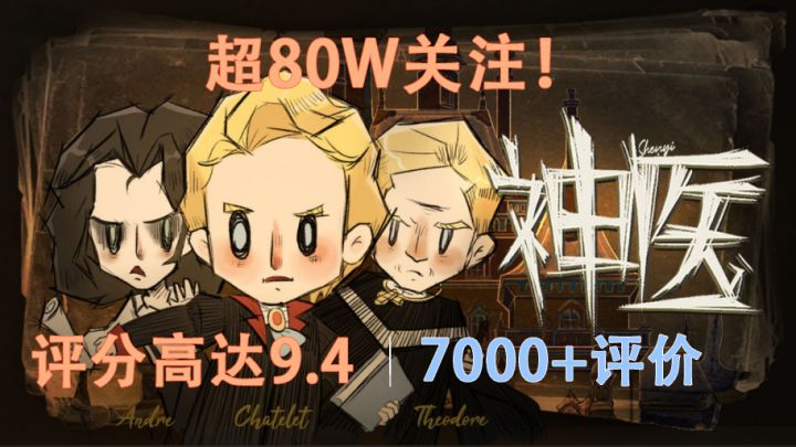 行医如行刑——神医截图