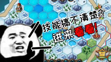 《军团战棋-英雄时代》英雄单位的技能介绍