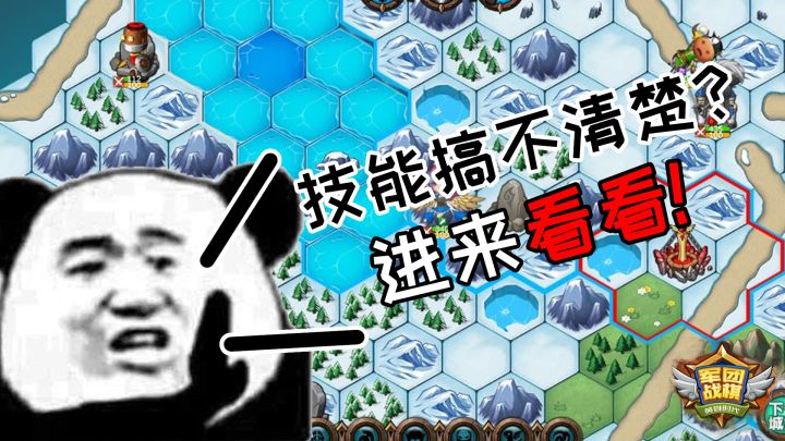 《军团战棋-英雄时代》英雄单位的技能介绍截图
