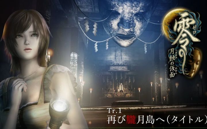 《零:月蚀的假面》原声音乐集“月蚀夜选曲集”试听截图