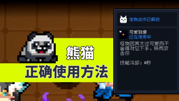 元气骑士：太过可爱也是一种优势截图