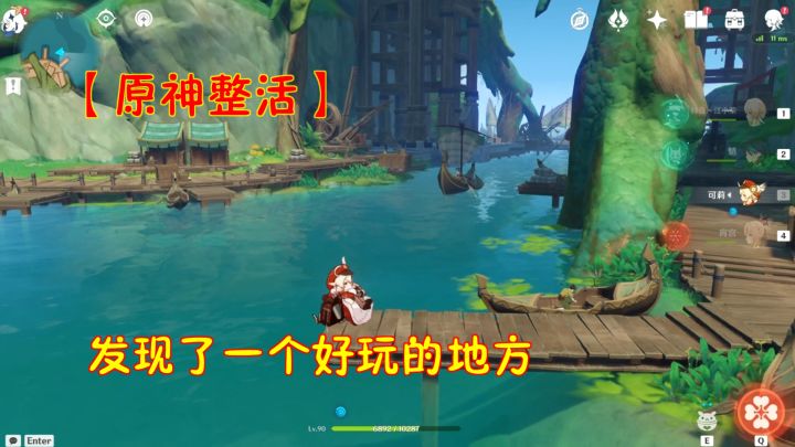 【V3.0攻略】#其他攻略#原神整活:发现了一个好玩的地方!截图