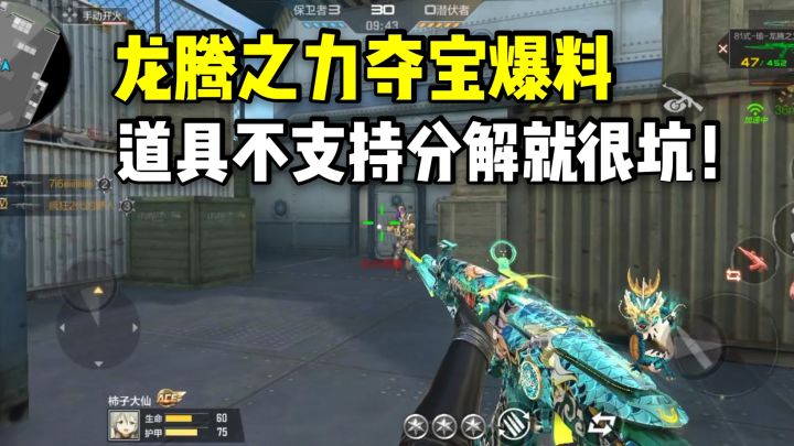 龙腾之力夺宝爆料，道具不支持分解就很坑！截图