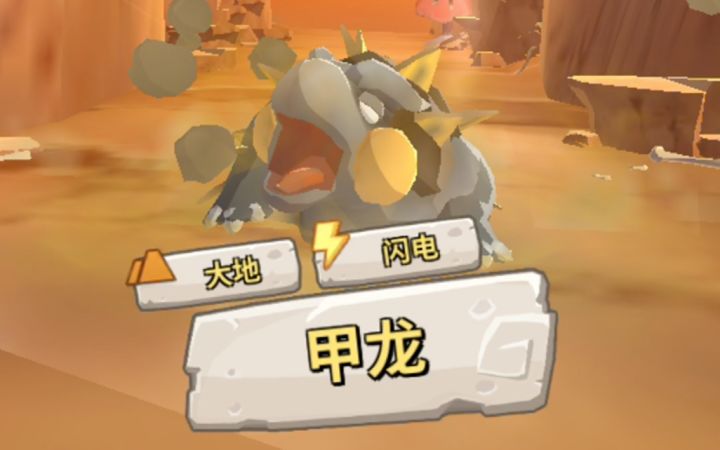 [百鸟朝凤]最难打的，恐怕就是甲龙了吧。截图