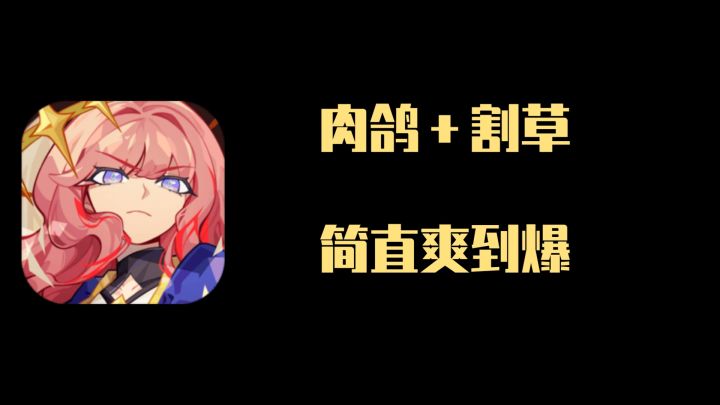 肉鸽+割草,这款游戏挺费手机截图