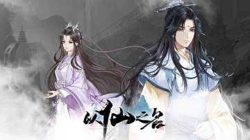 《以仙之名》预告片