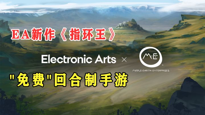 EA手游新作《指环王:中土世界英雄》曝出,免费回合制,怕了吗?截图