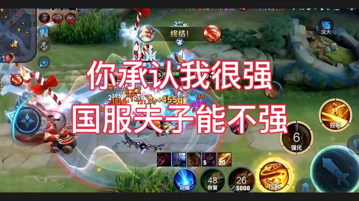 你承认我很强  国服老夫子能不强截图
