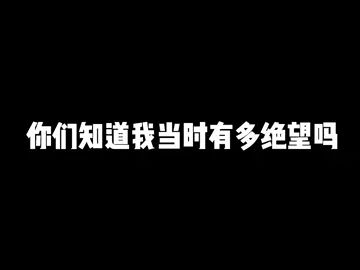 无话可说……截图