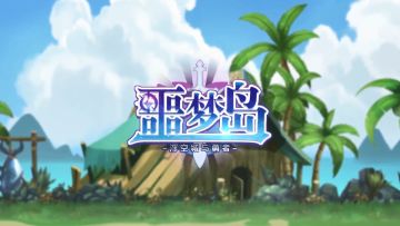 《噩梦岛》游戏宣传PV