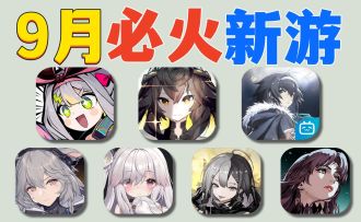 10款爆火新游《斯露德》成年度黑马？