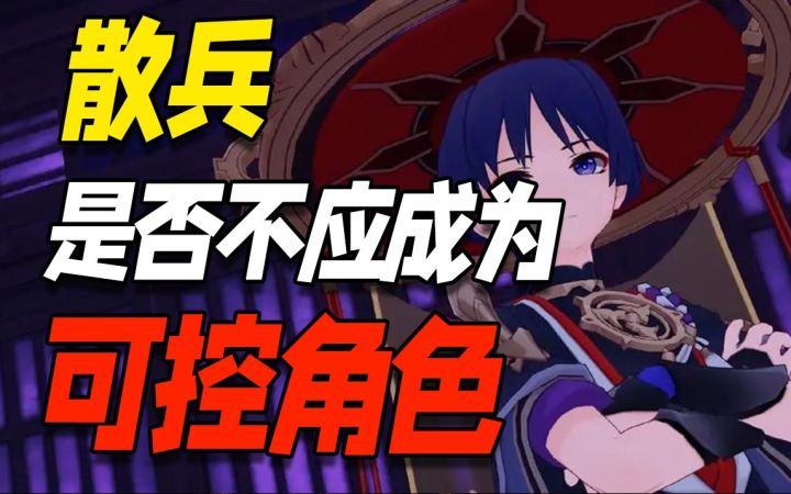 原神“散兵”要成可控角色？ 反派是否不应被洗白？截图