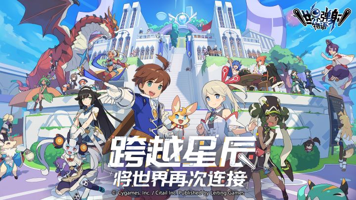 异世界弹球大冒险!《世界弹射物语》国服公测PV截图
