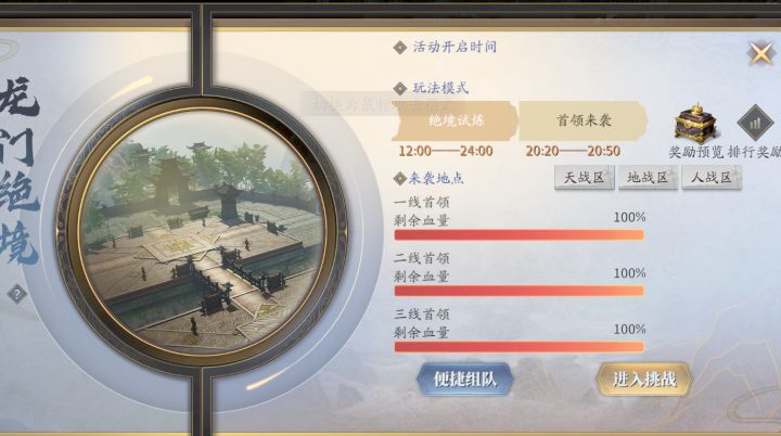 龙门绝境-首领来袭截图
