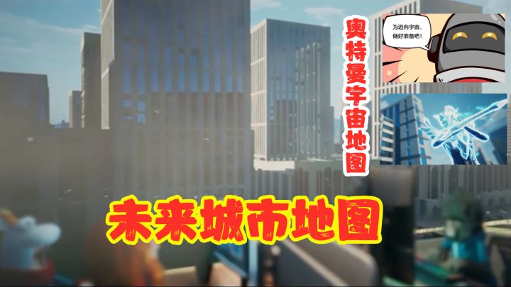 香肠派对:新地图大爆料,达达工作室透露新地图和未来城市有关?截图