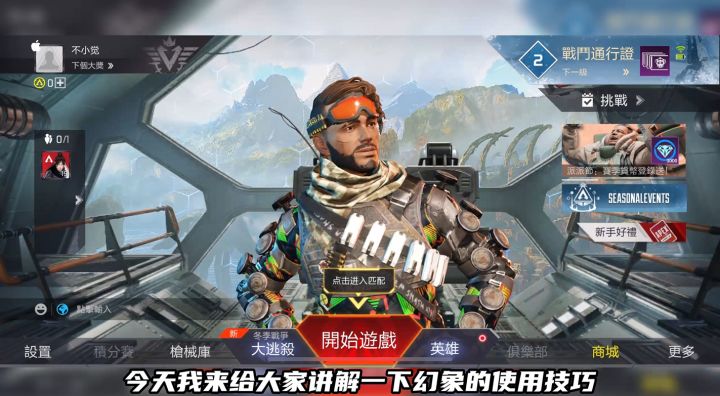 APEX手游幻象技能套路讲解截图