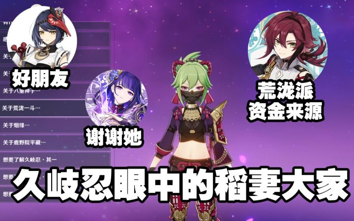 打死都不可能回去做巫女!久岐忍眼中的稻妻人!截图