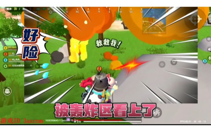 香肠派对:被轰炸区看上的小肠,直接带走截图